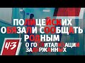 Полицейских обязали сообщать родным о госпитализации задержанных / Человек и Закон