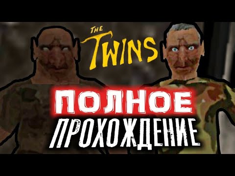 полное прохождение новой игры Dvloper - The Twins | Близнецы #TheTwins #Dvloper Gameplay