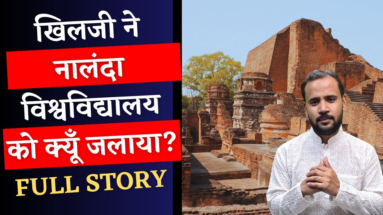 NALANDA UNIVERSITY | बख्तियार खिलजी ने नालंदा को क्यूँ जलाया ? कहानी नालंदा की | RJ KARTIK EXTRAS
