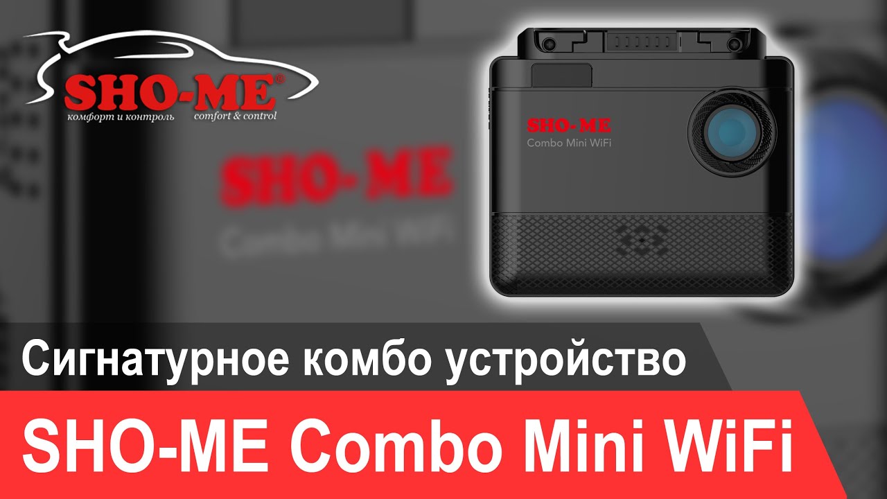 Видеорегистратор с радар детектором sho me combo mini wifi gps глонасс инструкция