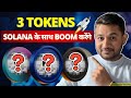 🔥🚀 3 Crypto Tokens That Can Boom with Solana (Massive Potential) | Hidden Crypto Gems