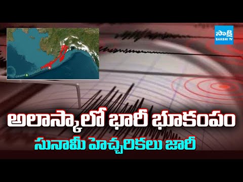 7.3 Magnitude Earthquake Hits US Alaska, Tsunami Warning Issued | Sakshi TV - SAKSHITV