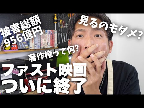 【被害総額956億円】ファスト映画で遂に全国初の逮捕者！何が違法？視聴はOKなの？