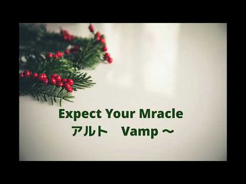 Expect Your Miracle アルト Vamp - Ending