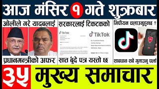 nepali news ?today news live l aaja ke mukhya samachar nepali l magsir 1  2080 आजका मुख्य समाचार