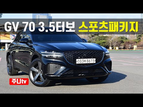 gv70 스포츠패키지 3.5터보 4WD 시승기, 2021 Genesis GV70 3.5 <strong>T</strong>-GDi AWD Sportpackage <strong>test</strong> drive, review