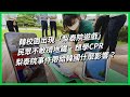 韓校園出現「梨泰院遊戲」民眾不敢擠地鐵、想學CPR 梨泰院事件帶給韓國什麼影響？【TODAY 看世界】