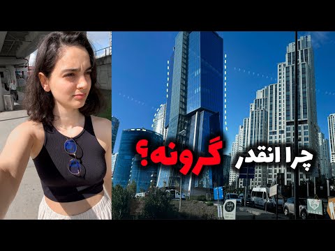 پیدا  کردن خونه دانشجویی تو استانبول + قیمتا 💸😰