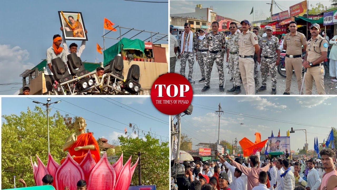 डॉ.बाबासाहेब आंबेडकर जयंती निमित्त पुसद शहरात निघाली शोभायात्रा भाग - 1 #pusad #bhimjayanti #rally