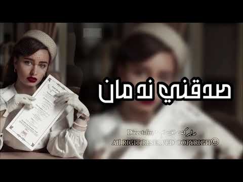 يمك عشت لحظات يعني اني غلطان صدقني ندمان غلطه وهويتك مسرعه اغاني عراقيه 2023