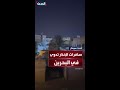 صافرات الإنذار تدوي في البحرين والمنامة تعلن إغلاق المجال الجوي مؤقتا