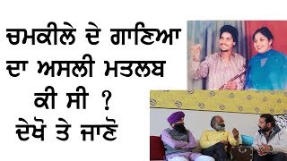 Baljinder Sangila interview | Amar Singh Chamkila Shagird