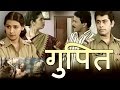 Gupitt | Marathi Full Movie - Ashok Shinde, Maitheli Javkar