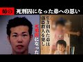 死刑囚になった弟に姉は何を思うのか…土屋和也死刑囚と母の帰りを待った幼少期。しかし、2人は施設を出ると音信不通に。そして、いま知人が明かす「姉弟」の関係。ドキュメンタリー、死刑囚の家族とは/前編