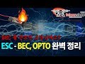 [팰콘샵] RC 전자변속기(ESC)의 BEC, OPTO 에 대한 완벽한 정리