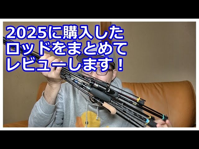 A review of all the rods purchased in 2025! - YouTube