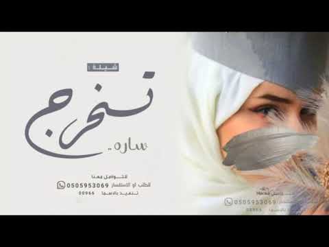 افخم شيله تخرج 2022 كفاحك وجهدك شهاده مع التقدير شيلات تخرج 2023 بدون حقوق