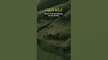 سورة الإخلاص || أحمد العجمي