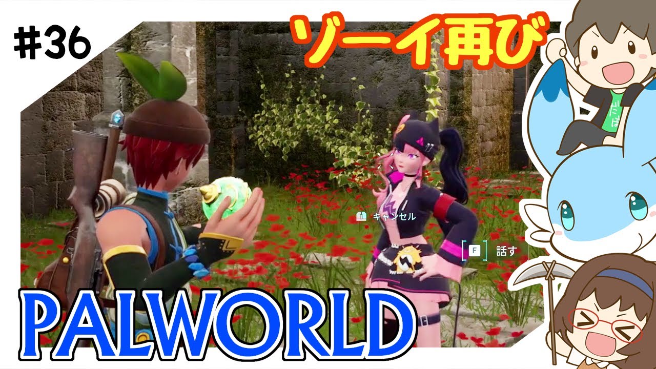 36 ゾーイ再び【パルワールド】 - YouTube