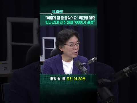 민주 <strong>전대</strong> “0000가 결정” #송영길 #정청래 #김민석