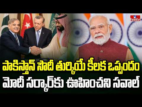 Burning Topic | ఒక్కటైన మూడు దేశాలు.. భారత్‌కు పెను సవాల్ | hmtv - HMTVNEWS