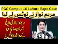 CM Punjab took notice about PGC rape case || Mariyam Nawaz took action on PGC case - SNO RECORD