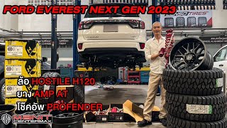 รีวิว FORD EVEREST NEXT GEN 2023 ล้อ HOSTILE H120 ยาง AMP AT 305/55R20 โช๊คอัพ PROFENDER | EP.49