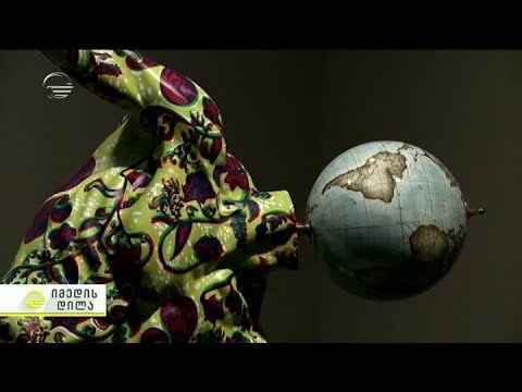 ბრიტანელი არტისტის, ინკა შონიბარის ხელოვნებით გამოხატული პროტესტი \"იმედის დილაში\"