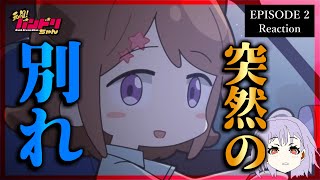 元祖！バンドリちゃん 2話 リアクション｜GANSO! BanG Dream Chan Episode 2 Reaction｜アニメ同時視聴
