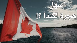 هجرة مقاطعة نيو فاوندلاند الكندية في 2021 ، بدون حساب بنكي وبدون عقد عمل