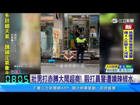 壯男鬧超商遭制伏警仍暴打 遭質疑執法過當｜三立新聞網 SETN.com