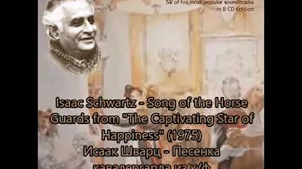 Issac Schwartz - Song of the Horse Guards from the Captivating Star of Happiness (1975) Issac Schwartz - Song of the Horse Guards from the Captivating Star of Happiness (1975)