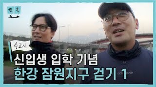 [ENG SUB] WALK TALK EP 04 - PT1 | 🔥WALKING AT SUNSET WITH OUR BRAND NEW 26TH MEMBER KIM NAM-GIL🔥