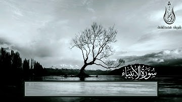 تلاوة عذبة يرق لها القلب من سورة الانبياء        شريف مصطفى❤️