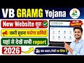 VB GRAMG YOJANA Update Today 💥 👍 New Website VB-GRAMG How To Use 2026, नरेगा योजना बन्द