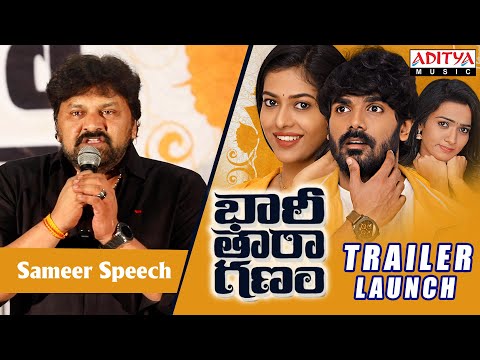 Actor Sameer Speech | Bhari Taraganam  Trailer Launch Event | Sadan, Depika Reddy - ADITYAMUSIC