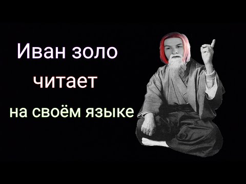 Искуство войны от Ивана золо