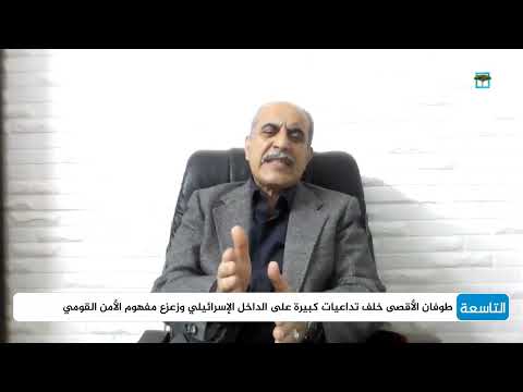 المقابلة: حرب عالمية على غزة وكشف العدو الداخلي