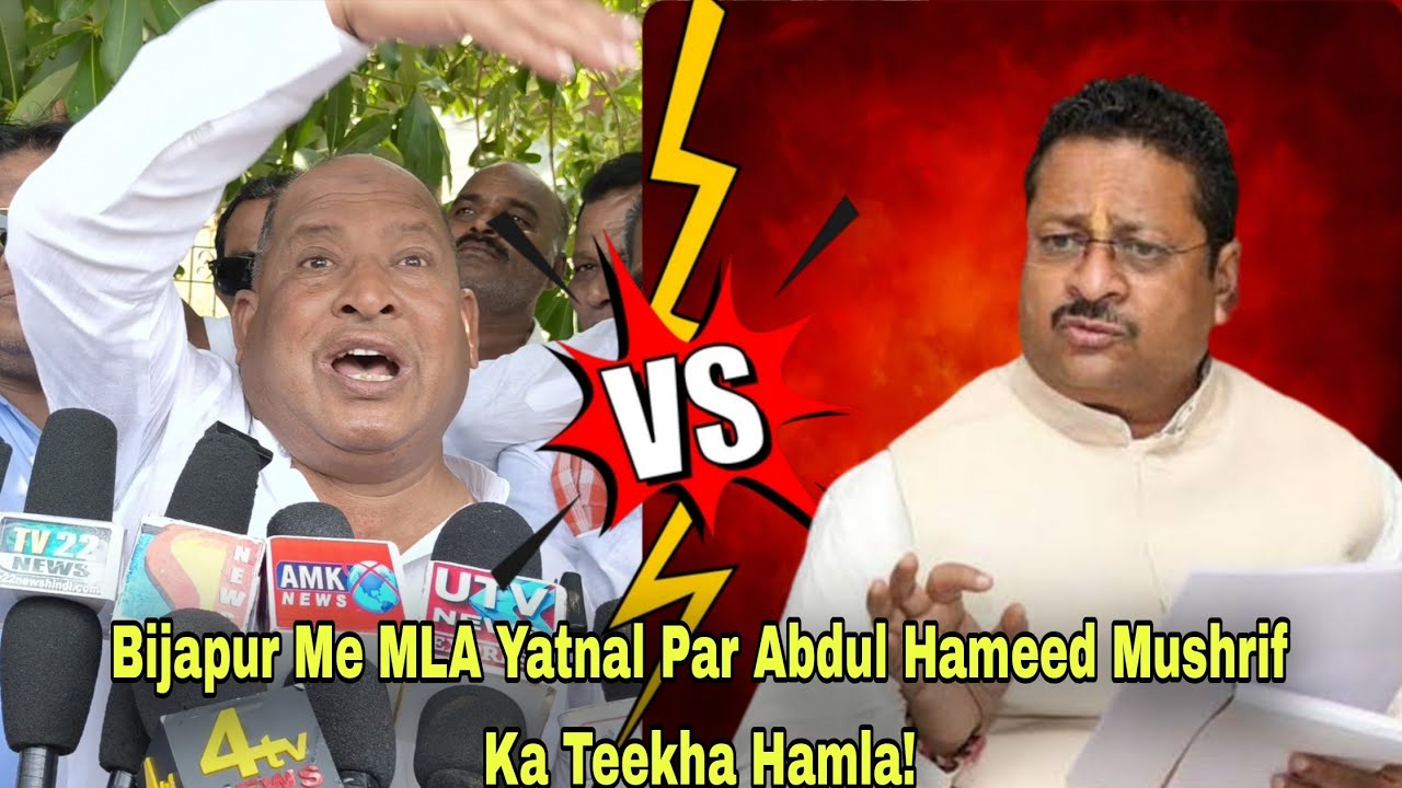 Bijapur Me MLA Yatnal Par Abdul Hameed Mushrif Ka Teekha Hamla! 26 February 2026