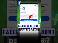facebook account delete kaise kare | How to delete facebook account | facebook id delete kaise kare