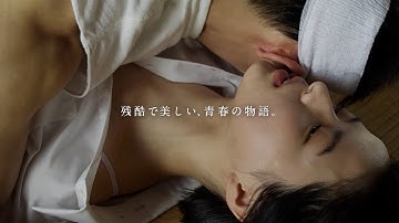 港町で起きた女子高生監禁事件。残酷で美しい青春の物語／映画『海の夜明けから真昼まで』新コメント予告編