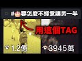 這句文案為什麼突然洗版IG？難道真的是流量密碼？？ thumbnail