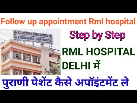 Rml hospital delhi Follow up appointment | follow up appointment kaise book karein| Rml hospital |