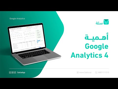 لقاء تحليل البيانات باستخدام   4 منصة سلة