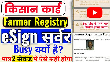 Farmer Registry eSign Problem Solution | Farmer Registry eSign Server Busy Problem | Kisan Id eSign