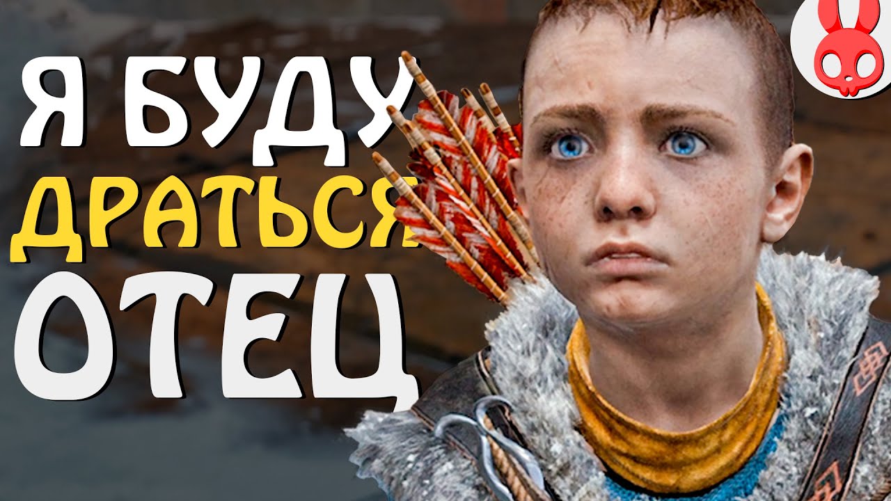 ОПАСНЫЙ ПОДЪЕМ В ГОРУ #5 | God Of War 4 - YouTube