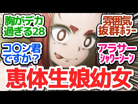 【新アニメ】28歳超デカ胸生娘が1話目でロリ幼女にもなる、雰囲気極上なホラーアニメ【怪異と乙女と神隠し】第1話反応集＆個人的感想【反応/感想/アニメ/X/考察】