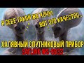 Халявный спутниковый прибор Satlink WS-6933. Окупается на первой настройке!