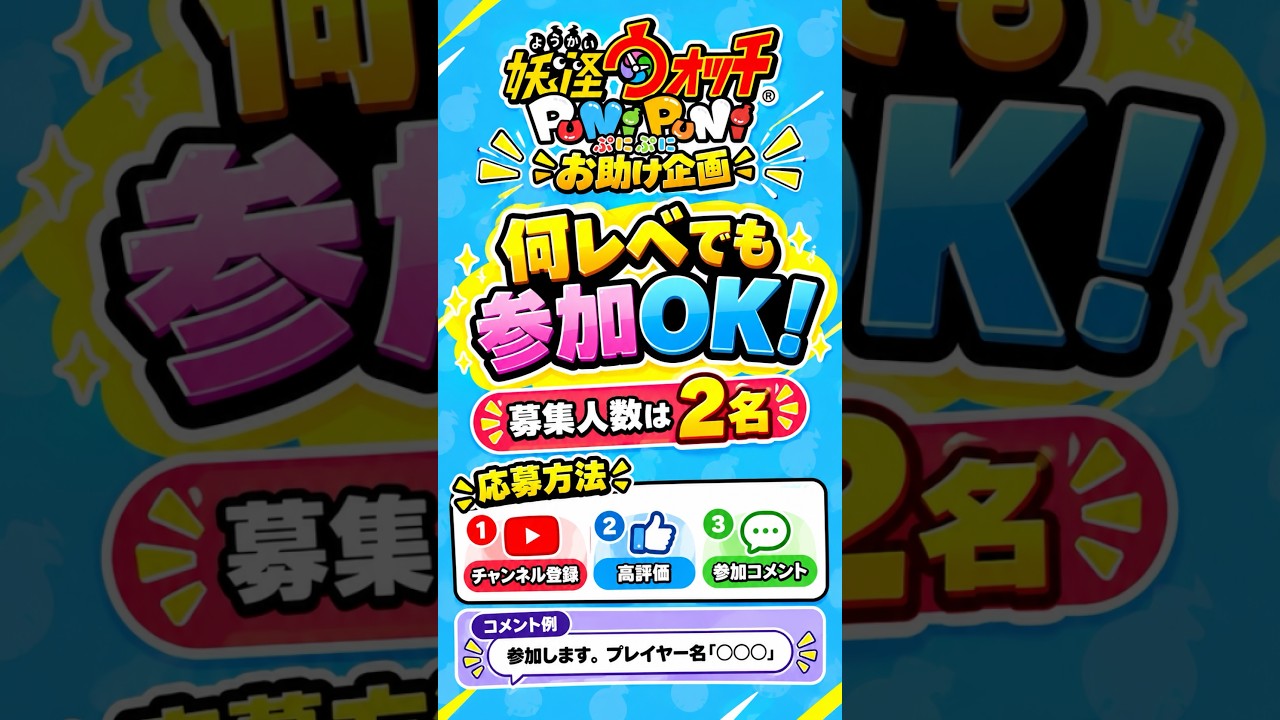 【ぷにぷに】お助け企画 #妖怪ウォッチぷにぷに #ぷにぷに #shorts