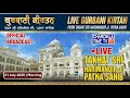 рџ ґHD LIVE Patna Sahib 21 07 2025 MORNING Live Gurdwara Sri Patna Sahib Bihar рџ ґHD LIVE Patna Sahib 21 07 2025 MORNING Live Gurdwara Sri Patna Sahib Bihar